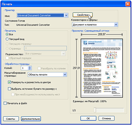 Выберите "Универсальный конвертер документов" из списка доступных принтеров и нажмите кнопку "Свойства", чтобы открыть окно "Свойства"